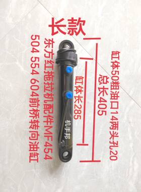 东方红MF454/504/554/604拖拉机前桥转向油缸 博马时风风云通用