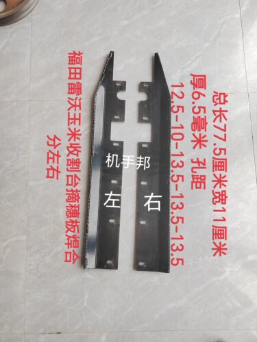 雷沃4B6/4EP/CC/5B玉米收割台摘穗板焊合件 切草刀原厂配件