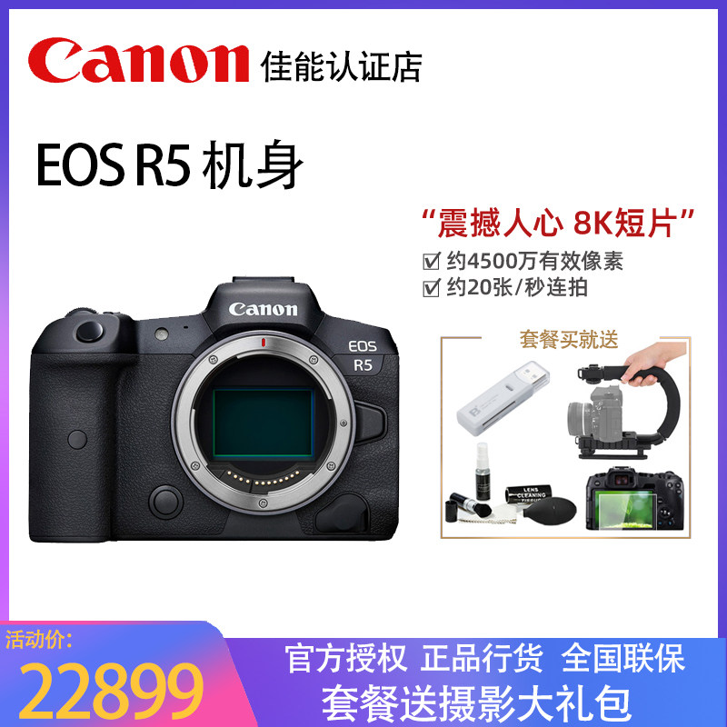 佳能EOS R5机身/套机全画幅专业微单相机vlog高清8K视频短片eosr5_虎窝淘
