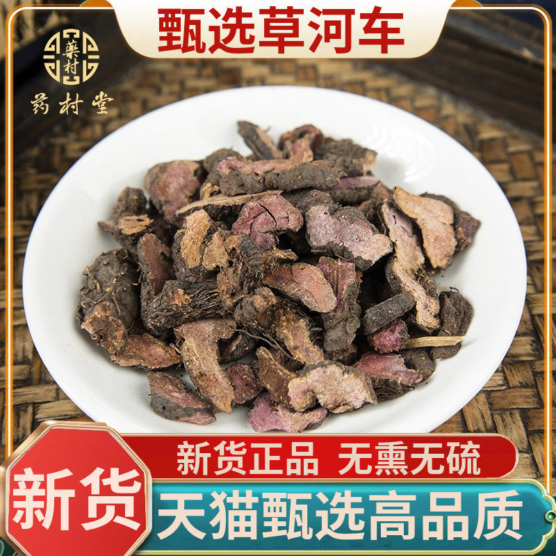 草河车500g克草血竭中药材草河车紫参一口血拳参土血竭 包邮