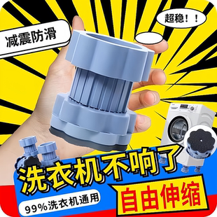 洗衣机底座通用脚垫增高减震防滑防震垫垫高防潮冰箱静音波轮滚筒