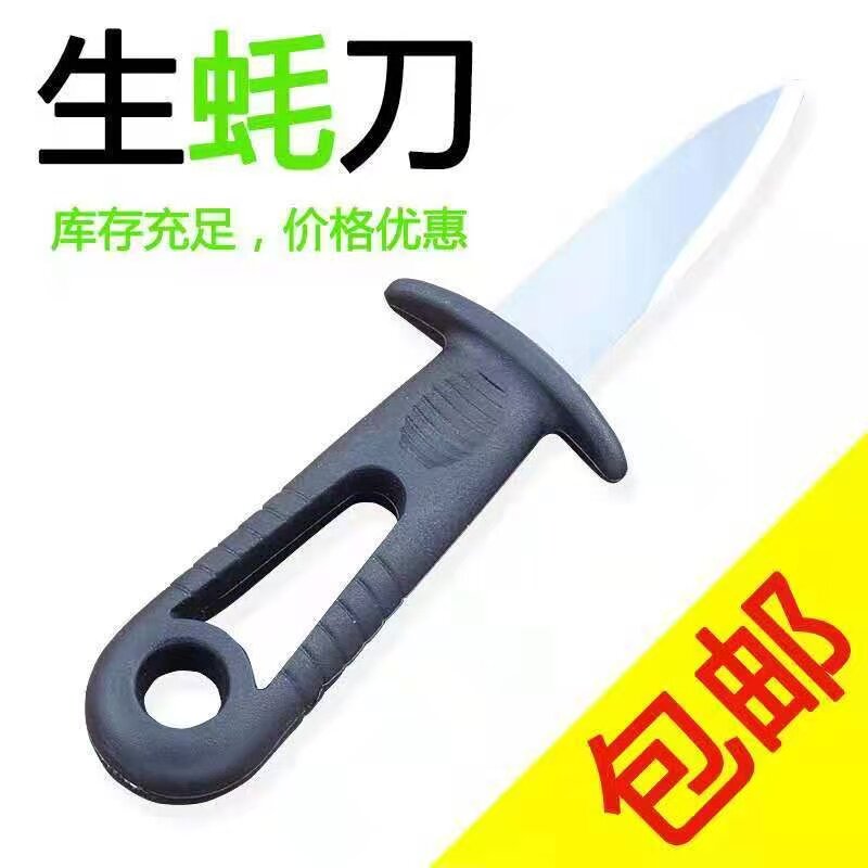 商用一次性不锈钢开蚝刀撬贝壳