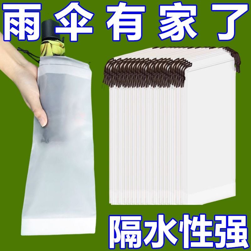 雨伞收纳袋防水防脏伞套袋外出收纳车载拉绳袋束口雨伞套半透明