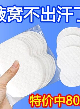腋下吸汗贴止汗隐形女腋窝除臭出汗贴隔汗垫防汗贴神器腋下贴液下