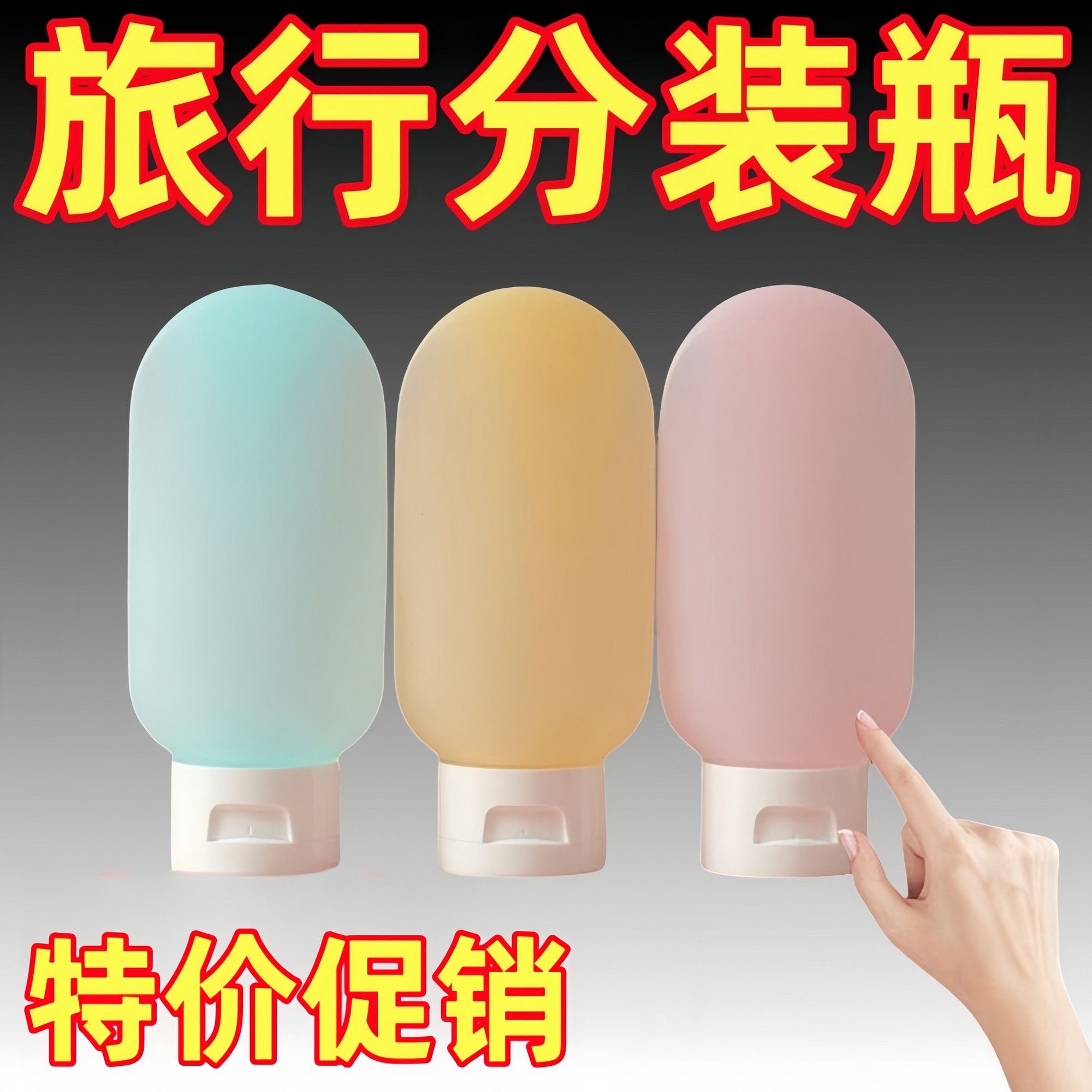 旅行分装瓶洗漱套装洗发水乳液沐浴露旅游便携洗护肤化妆品分装袋