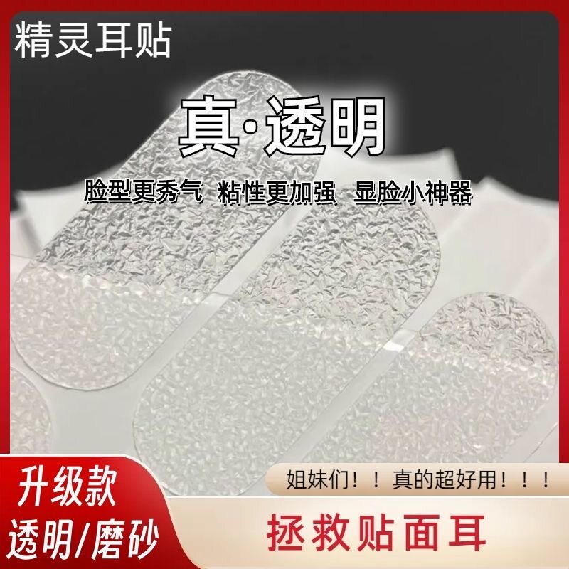 升级版超薄亲肤精灵耳贴神器