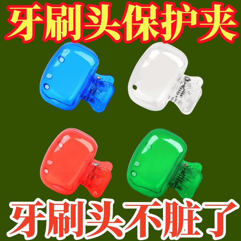 家用牙刷收纳夹便携旅行