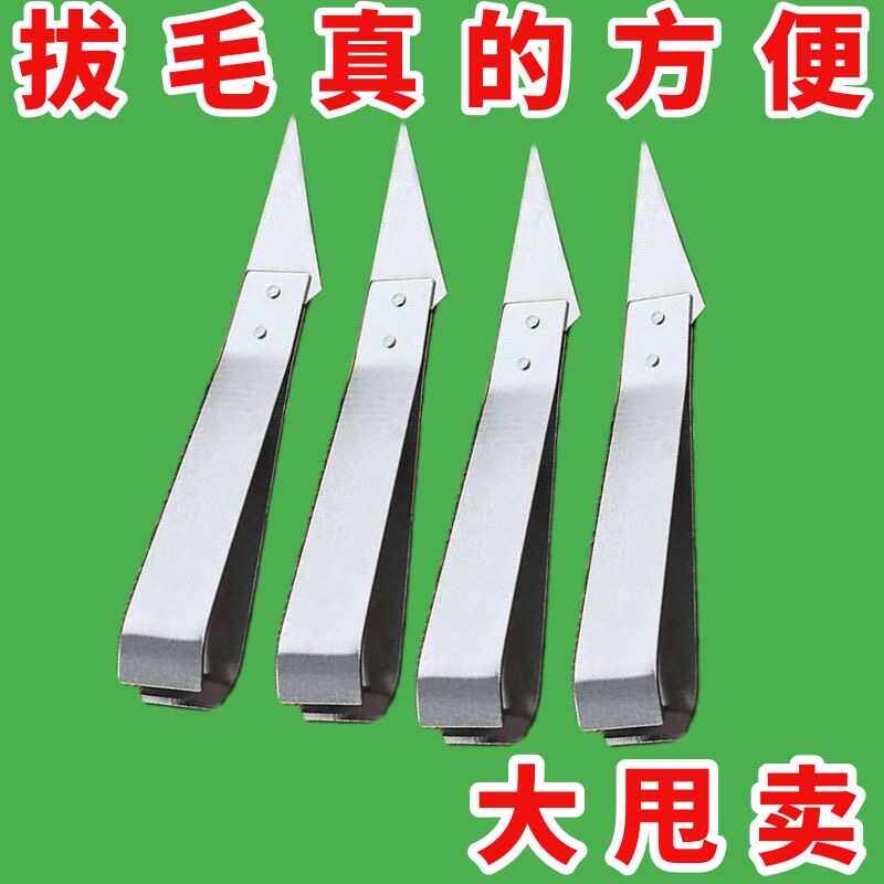 拔毛神器鸡毛鸭毛不锈钢猪毛夹子拔毛器厨房鱼刺剥蒜拔猪毛的镊子