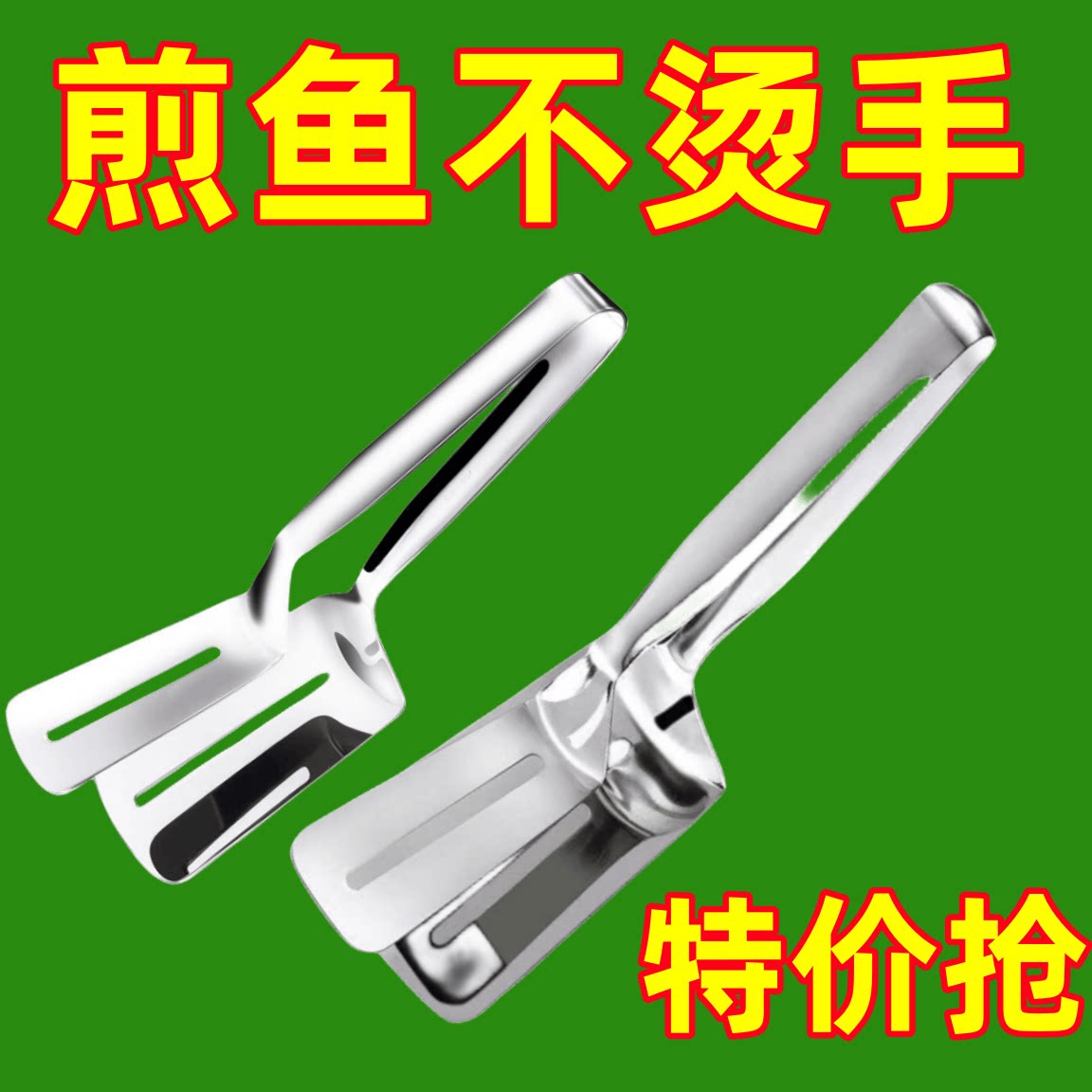 烧烤肉特厚不锈钢煎牛排夹