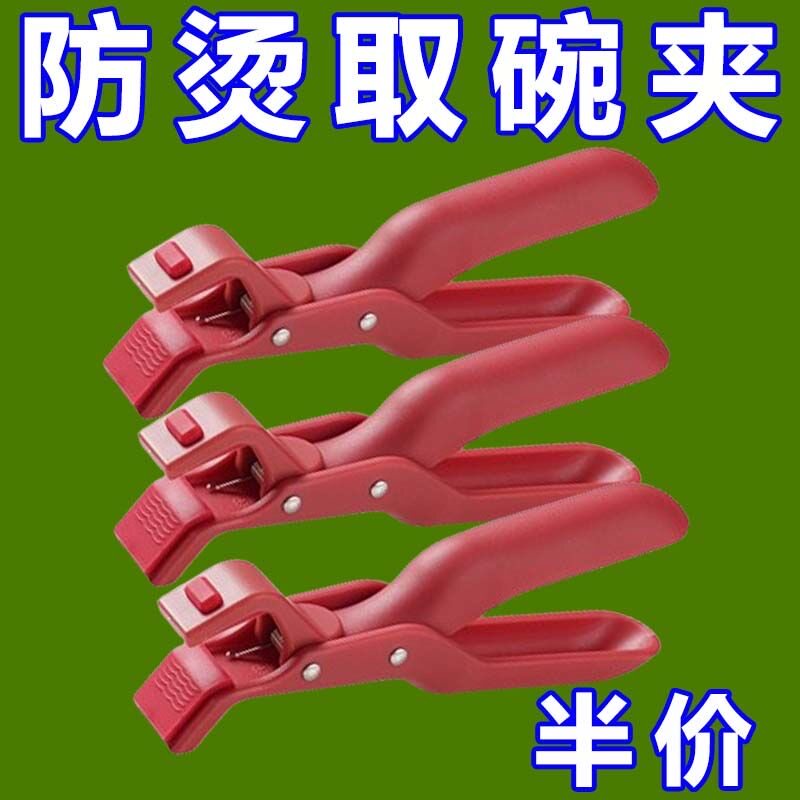 取碗夹防防烫夹子厨房工具