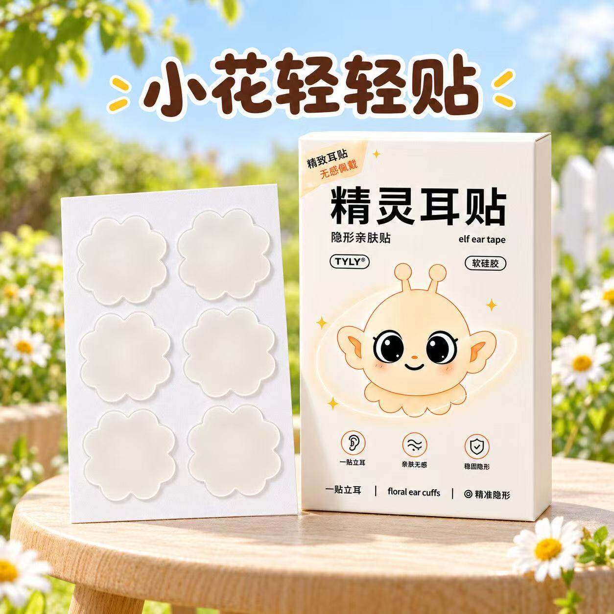 隐形不痛强支撑耳贴显脸小定型