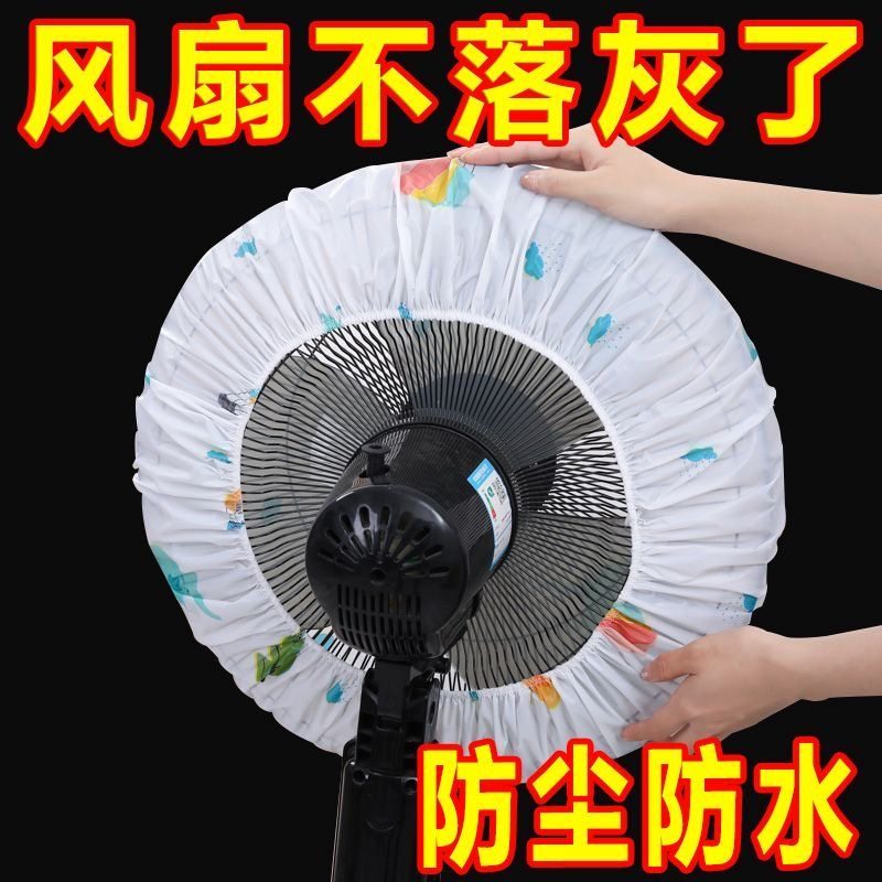 电风扇罩套落地式防尘罩电暖扇落地扇家用收纳套风扇盖挂壁通用
