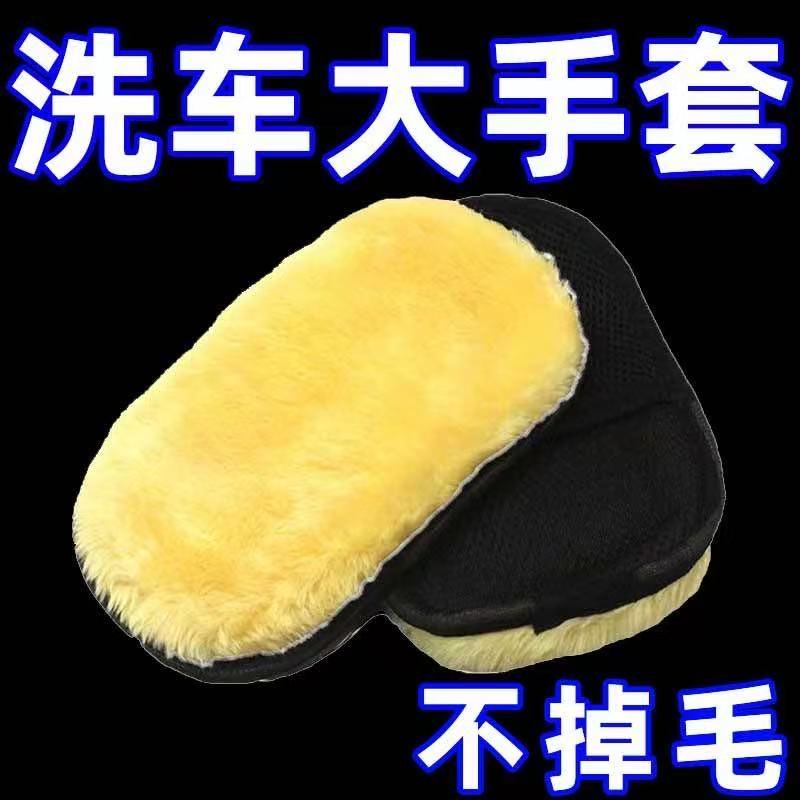 熊掌毛绒洗车手套不伤漆面