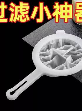 超细豆浆果汁隔渣滤网