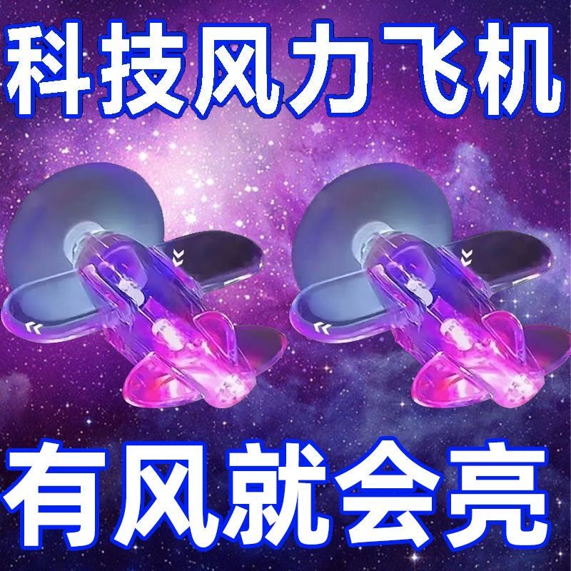 迷你夜灯风能发光小飞机