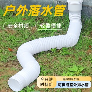 户外别墅排水大口径落水延长PE管圆形接75/110PVC管排水引流软管