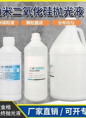 金相抛光液0.05微米50纳米ops硅溶NanoMAX二氧化硅抛光液震动抛光