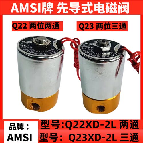 先导头铜电磁阀Q23XD-2L Q22XD-2L 二位三通气阀 AC220v DC24v