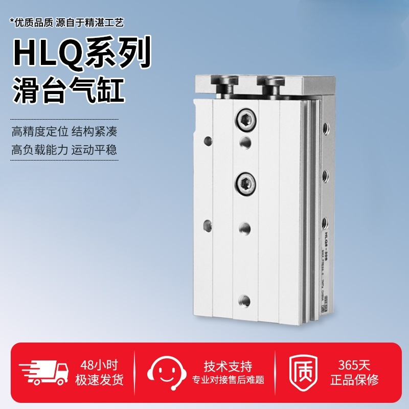 气动滑台气缸HLQ6/8/12/16/20-10X20X30X50X100S精密导轨气缸