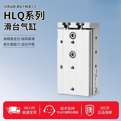 气动滑台气缸HLQ6/8/12/16/20-10X20X30X50X100S精密导轨气缸
