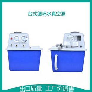 D循环水真空泵耐腐水环式 SHZ 抽气泵实验室减压蒸馏抽滤泵抽滤器