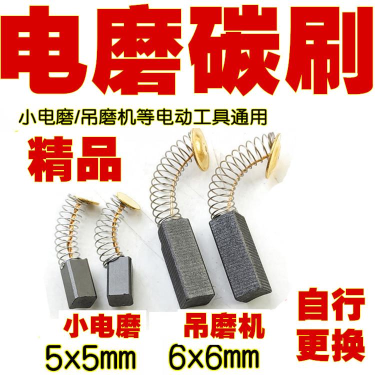 电动工具电机小电磨打磨机吊磨机通用碳刷5*5磁石6*6碳黑6x6电刷