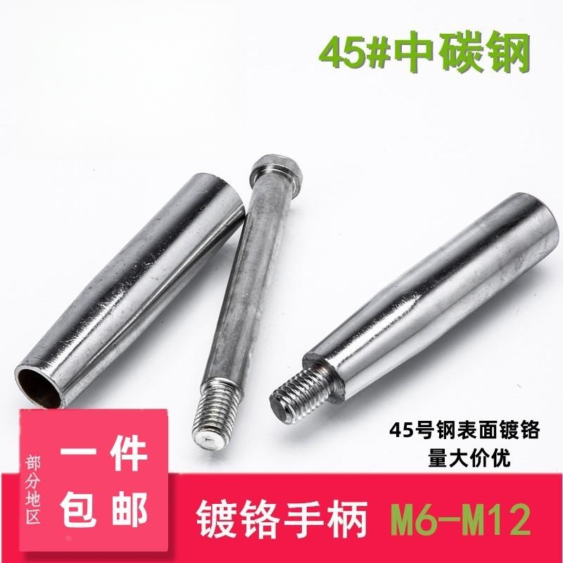 机床手摇柄杆转动手轮长手柄 固定活动镀铬穿心铁手柄m6m8m10m12