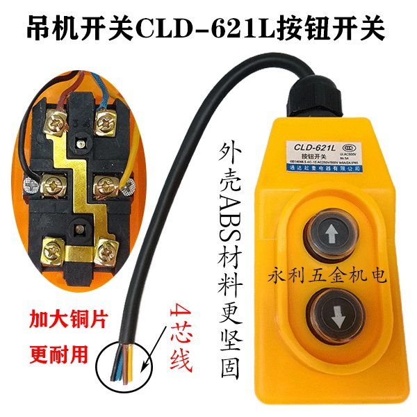 起重机直控按钮开关CLD-621L单相220V上下电动葫芦吊机行车手柄器