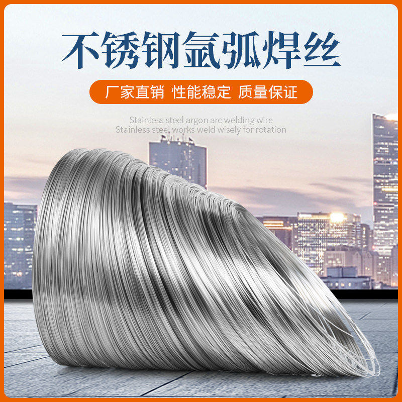 不锈钢氩弧焊丝316 304 201广东产亮光焊丝电焊丝焊接专用