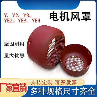 三相电动机配件马达后盖防护罩风扇罩风叶风帽Y型电机风罩