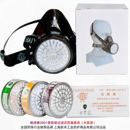 2001自吸过滤式防毒面具面罩活性炭喷漆化工半面罩