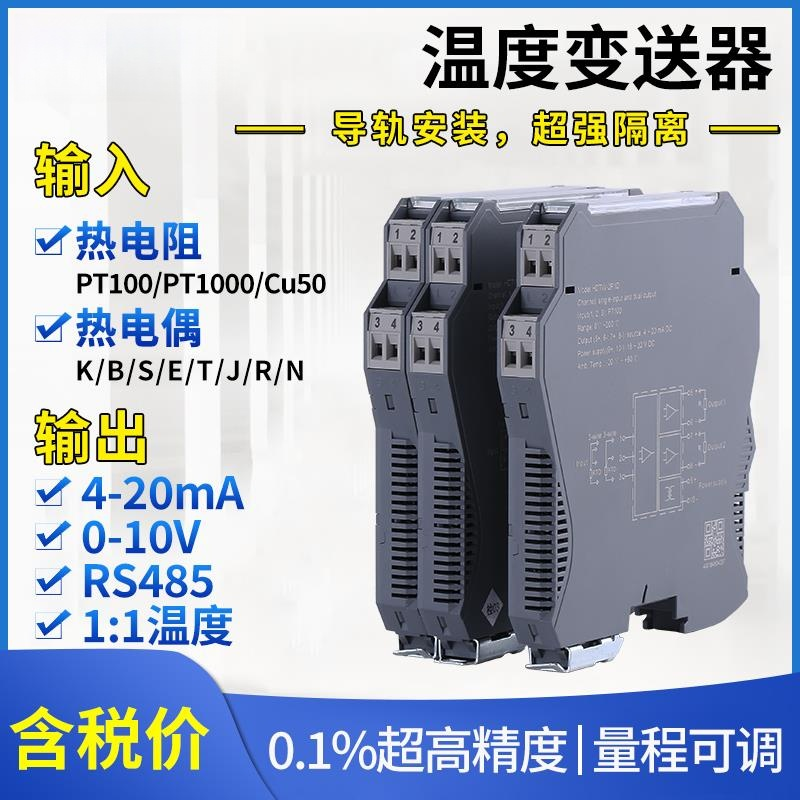 温度变送器pt100热电阻热电偶模块智能导轨式K型防爆隔离器PT1000