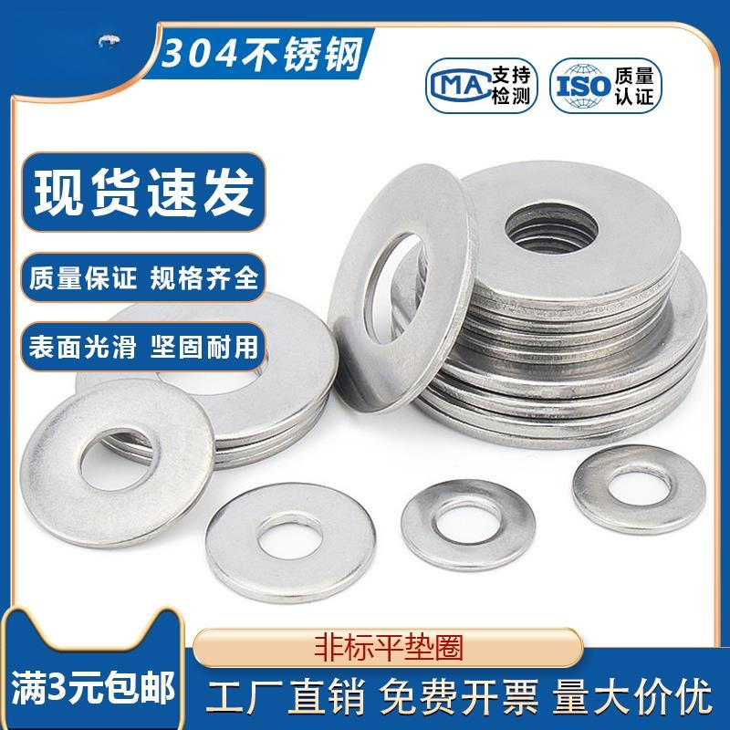 非标不锈钢平垫金属垫圈圆形介子垫片M1.6M2M2.5M3M3.5M4M5M6M7M8
