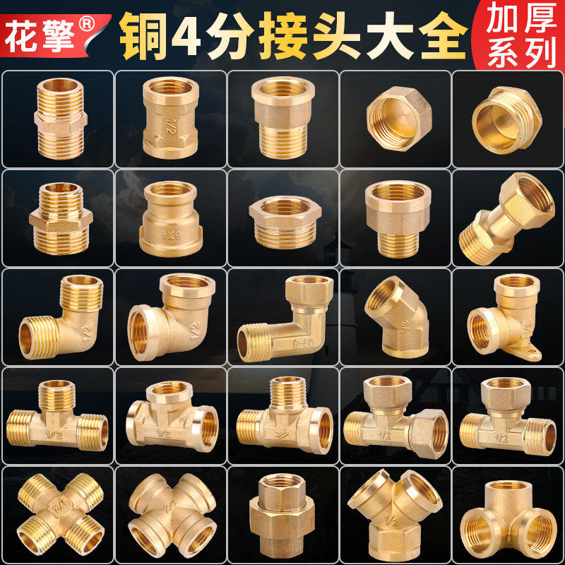 4分全铜接头直接弯头对丝活接三通内外丝6分转四分水管配件大全