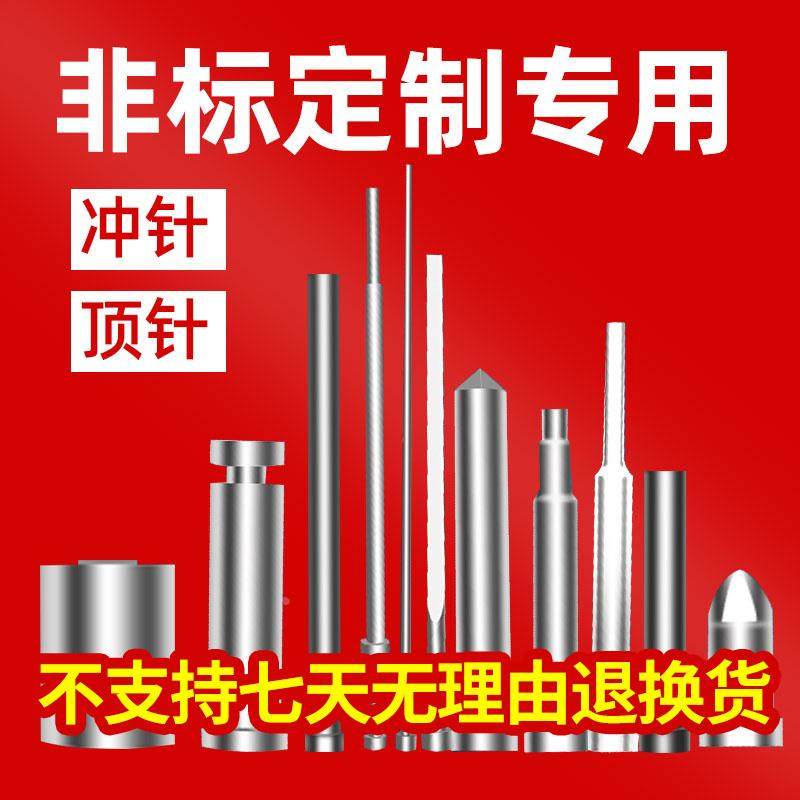 模具顶顶杆司筒扁顶针镶针冲针冲头浇口套非标件模具配件非标定制