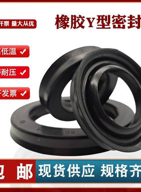 丁腈黑色橡胶Y型密封圈耐高温耐磨无骨架油封 皮碗G51-8HG-335-66