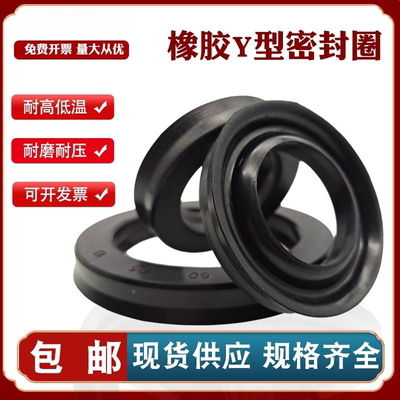 丁腈黑色橡胶Y型密封圈耐高温耐磨无骨架油封 皮碗G51-8HG-335-66
