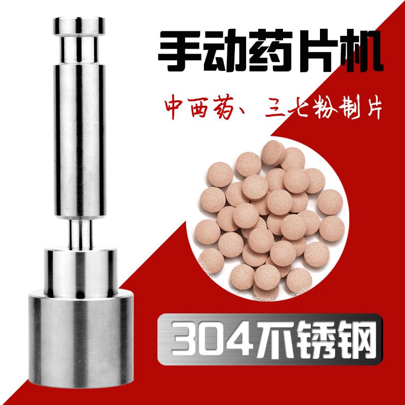 冲药片模具中药粉三七粉压片机家用小型粉末手动自制制药片机商用图片