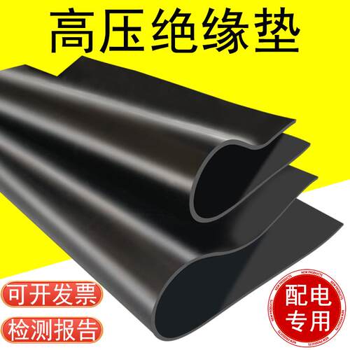 绝缘垫配电房绝缘胶垫10kV配电室高压电箱柜地面新能源橡胶垫胶皮