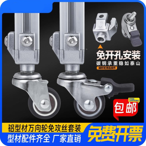 2020铝型材万向轮福马轮固定座滚轮地脚垫脚桌脚连接件橡胶小滑轮