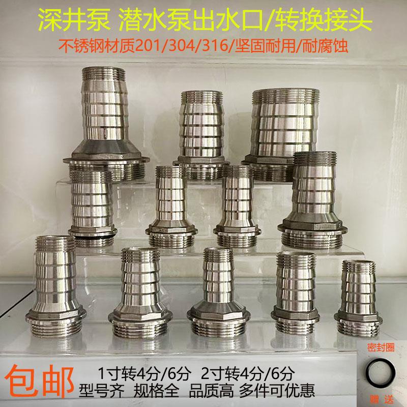 水泵出水口转换接头潜水泵配件大全农用污水泵深井泵不锈钢出水口