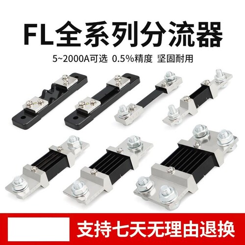 直流电流表分流器FL-2固定式50A 100A 200A 300A 2000A电阻75mV