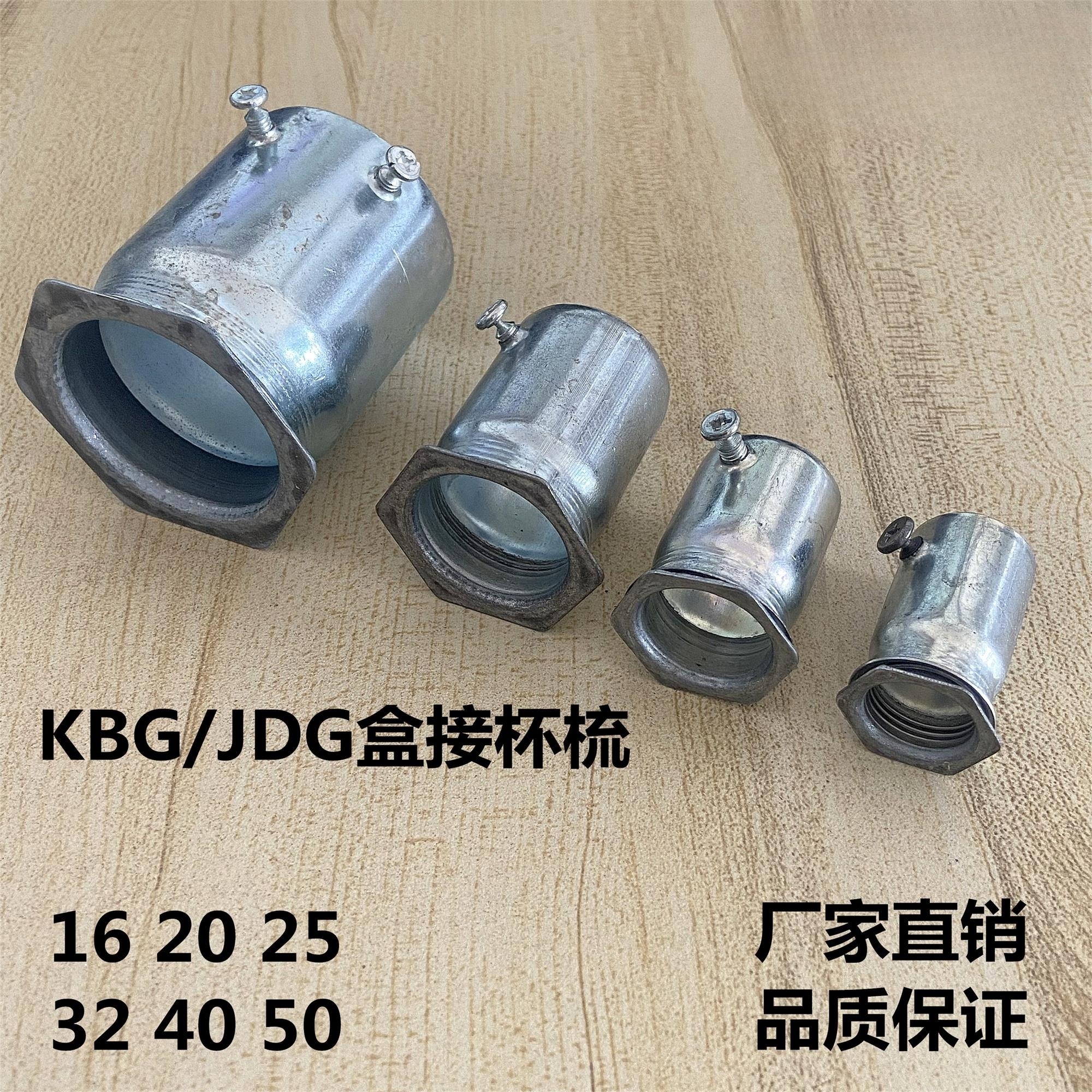 KBG镀锌穿线管杯梳锁母 JDG盒接锁头螺接暗盒锁扣 SC钢管焊管接头