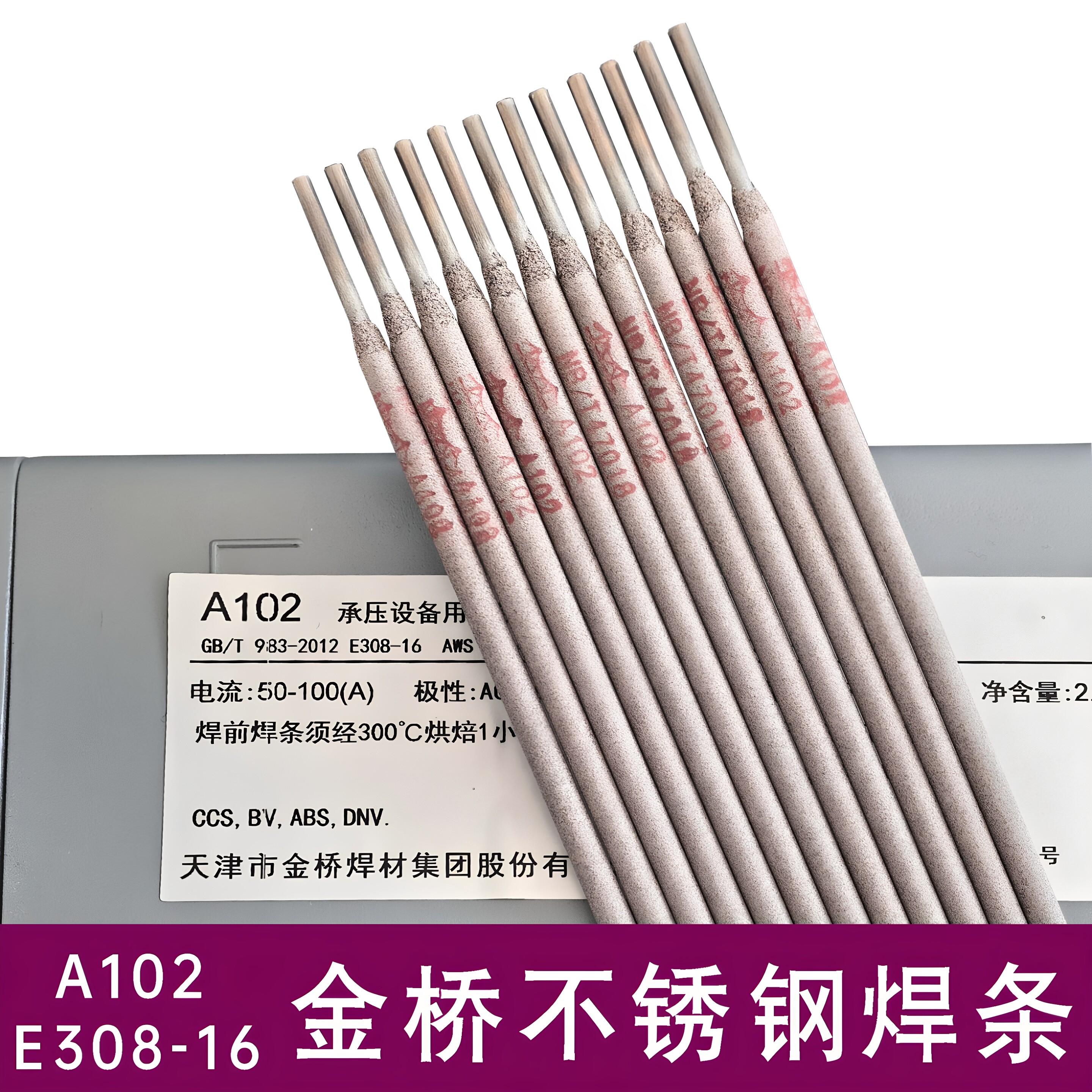正品金桥A102不锈钢焊条/焊接304 201不锈钢白钢专用家用特细焊条图片