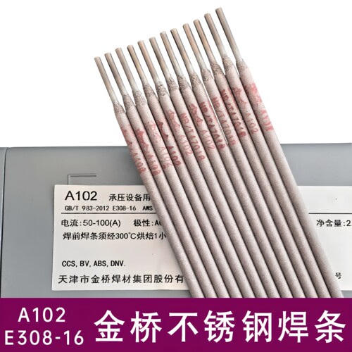 正品金桥A102不锈钢焊条/焊接304 201不锈钢白钢专用家用特细焊条