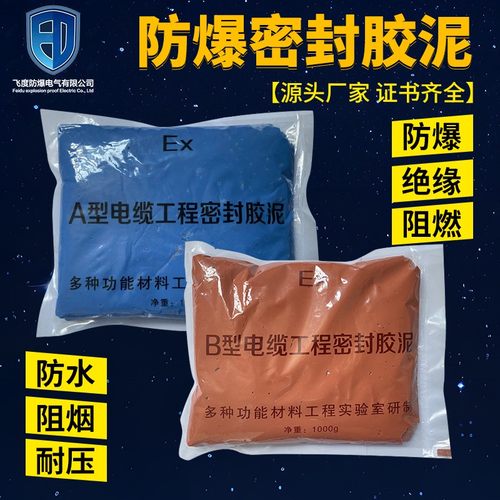 防爆AB胶泥电缆密封填料绝缘防爆2小时固化阻燃500/1000g包装