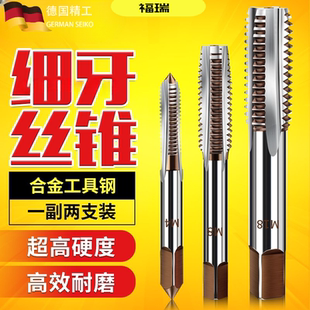 手用细牙螺丝攻M8M10M12M14M16M18M20X1*1.25x1.5螺丝攻套装手动