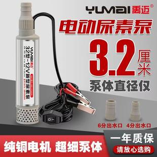 电动抽油泵32尿素桶加尿素电动12V24V抽油泵迷你电动水泵油抽尿素