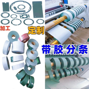 青壳纸单双面带胶青稞纸18650/绝缘辅助垫片背胶0.2mm快巴纸21700