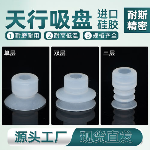 天行机械手真空吸盘气动SP/DP/MP矽胶强力工业注塑机治具吸嘴配件